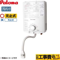 パロマ 瞬間湯沸器 PH-5BN-LPG 工事費込