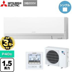 三菱電機 スリムER 業務用エアコン PKZ-ERMP40L4