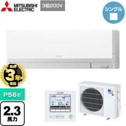 三菱電機 スリムER 業務用エアコン PKZ-ERMP56L4