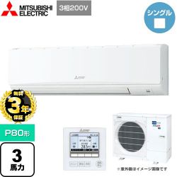 三菱電機 スリムER 業務用エアコン PKZ-ERMP80K4