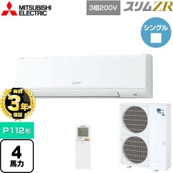 三菱電機 スリムZR 業務用エアコン PKZ-ZRMP112KL4