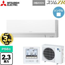 三菱電機 スリムZR 業務用エアコン PKZ-ZRMP56L4