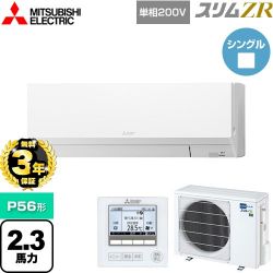 三菱電機 スリムZR 業務用エアコン PKZ-ZRMP56SL4