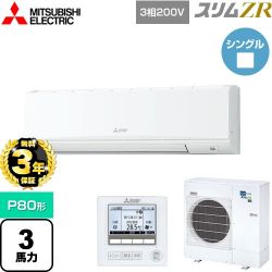 三菱電機 スリムZR 業務用エアコン PKZ-ZRMP80K4