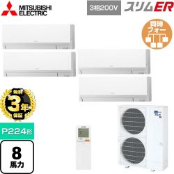 三菱電機 スリムER 業務用エアコン PKZD-ERMP224LL4