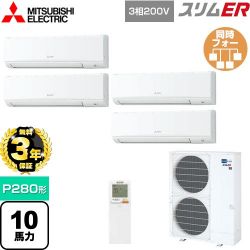 三菱電機 スリムER 業務用エアコン PKZD-ERMP280KL4