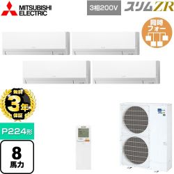 三菱電機 スリムZR 業務用エアコン PKZD-ZRMP224LL4