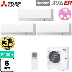 三菱電機 スリムER 業務用エアコン PKZT-ERMP160LL4