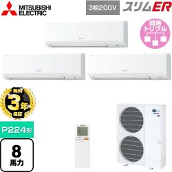 三菱電機 スリムER 業務用エアコン PKZT-ERMP224KL4