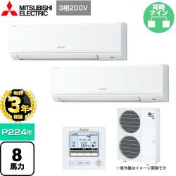 三菱電機 スリムER 業務用エアコン PKZX-ERMP224K4