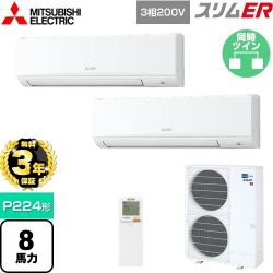 三菱電機 スリムER 業務用エアコン PKZX-ERMP224KL4