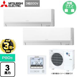 三菱電機 スリムER 業務用エアコン PKZX-ERMP80L4