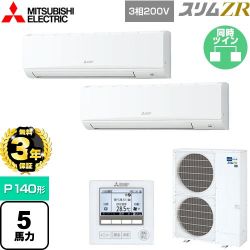 三菱電機 スリムZR 業務用エアコン PKZX-ZRMP140K4