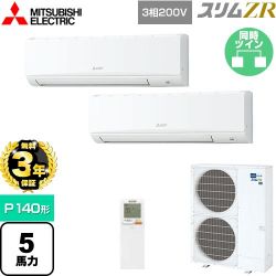 三菱電機 スリムZR 業務用エアコン PKZX-ZRMP140KL4