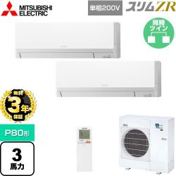 三菱電機 スリムZR 業務用エアコン PKZX-ZRMP80SLL4