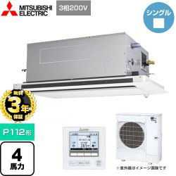 三菱電機 スリムER 業務用エアコン PLZ-ERMP112LE4