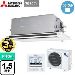 三菱電機 スリムER 業務用エアコン PLZ-ERMP40LE4