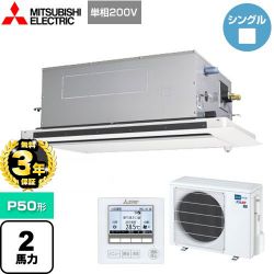 三菱電機 スリムER 業務用エアコン PLZ-ERMP50SLE4