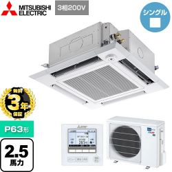 三菱電機 スリムER 業務用エアコン PLZ-ERMP63HE4