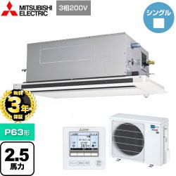 三菱電機 スリムER 業務用エアコン PLZ-ERMP63LE4