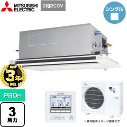 三菱電機 スリムER 業務用エアコン PLZ-ERMP80LE4