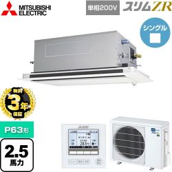 三菱電機 スリムZR 業務用エアコン PLZ-ZRMP63SLF4