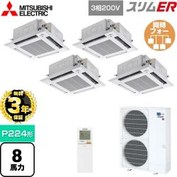 三菱電機 スリムER 業務用エアコン PLZD-ERMP224HLE4