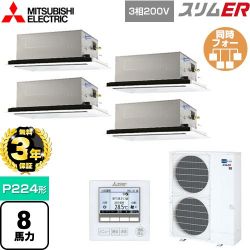 三菱電機 スリムER 業務用エアコン PLZD-ERMP224L4