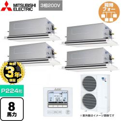 三菱電機 スリムER 業務用エアコン PLZD-ERMP224LE4