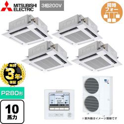 三菱電機 スリムER 業務用エアコン PLZD-ERMP280HE4