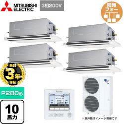 三菱電機 スリムER 業務用エアコン PLZD-ERMP280LE4