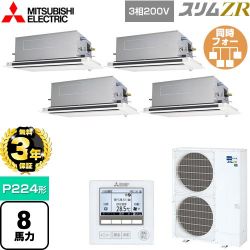 三菱電機 スリムZR 業務用エアコン PLZD-ZRMP224LF4