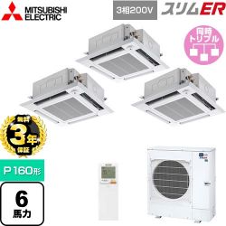 三菱電機 スリムER 業務用エアコン PLZT-ERMP160HLE4