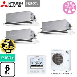 三菱電機 スリムER 業務用エアコン PLZT-ERMP160LE4