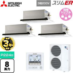 三菱電機 スリムER 業務用エアコン PLZT-ERMP224L4