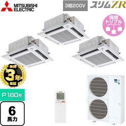 三菱電機 スリムZR 業務用エアコン PLZT-ZRMP160HLF4