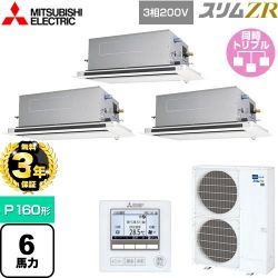 三菱電機 スリムZR 業務用エアコン PLZT-ZRMP160LF4