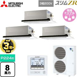 三菱電機 スリムZR 業務用エアコン PLZT-ZRMP224L4