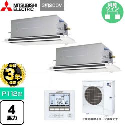 三菱電機 スリムER 業務用エアコン PLZX-ERMP112LE4