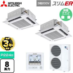 三菱電機 スリムER 業務用エアコン PLZX-ERMP224H4