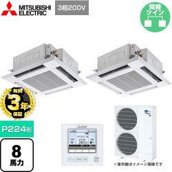 三菱電機 スリムER 業務用エアコン PLZX-ERMP224HE4