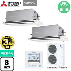 三菱電機 スリムER 業務用エアコン PLZX-ERMP224LE4