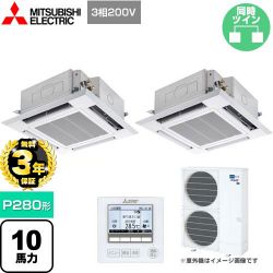 三菱電機 スリムER 業務用エアコン PLZX-ERMP280HE4