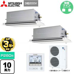 三菱電機 スリムER 業務用エアコン PLZX-ERMP280LE4