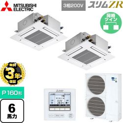 三菱電機 スリムZR 業務用エアコン PLZX-ZRMP160G4