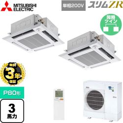 三菱電機 スリムZR 業務用エアコン PLZX-ZRMP80SHLF4