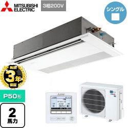 三菱電機 スリムER 業務用エアコン PMZ-ERMP50FE4