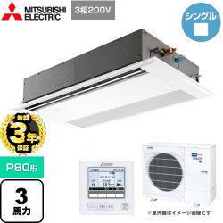 三菱電機 スリムER 業務用エアコン PMZ-ERMP80FE4