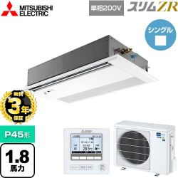 三菱電機 スリムZR 業務用エアコン PMZ-ZRMP45SFF4