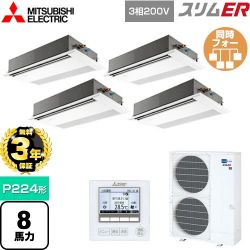 三菱電機 スリムER 業務用エアコン PMZD-ERMP224F4